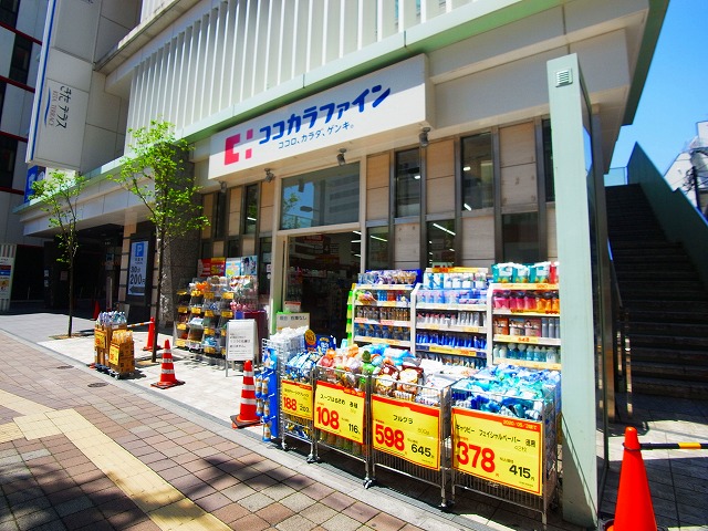 ドラックストア　ココカラ　ファイン北千住西口（ドラッグストア）まで345m