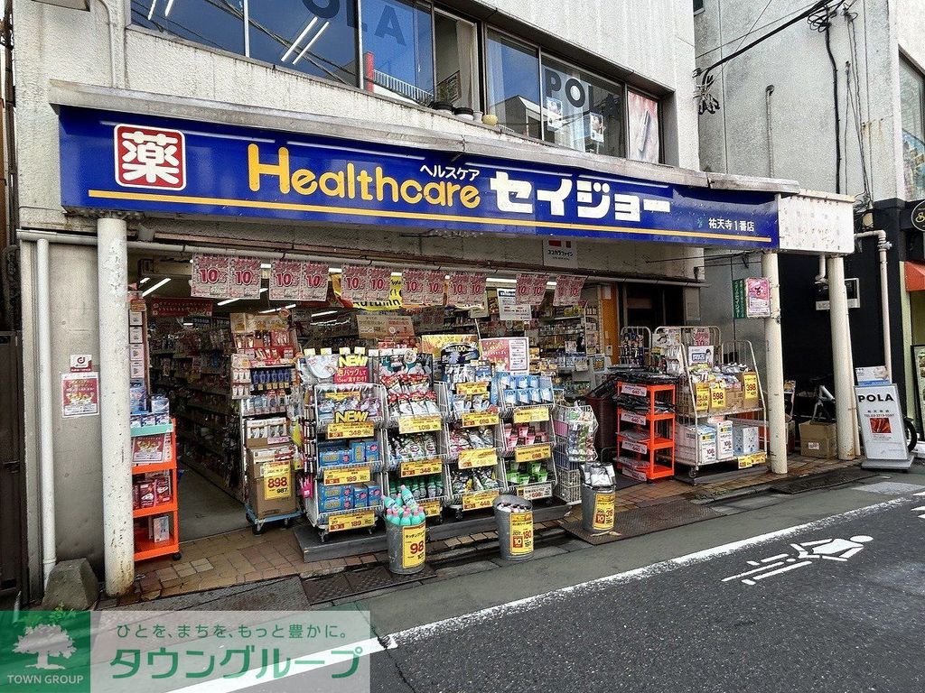 ドラックストア　くすりセイジョー祐天寺一番店（ドラッグストア）まで130m