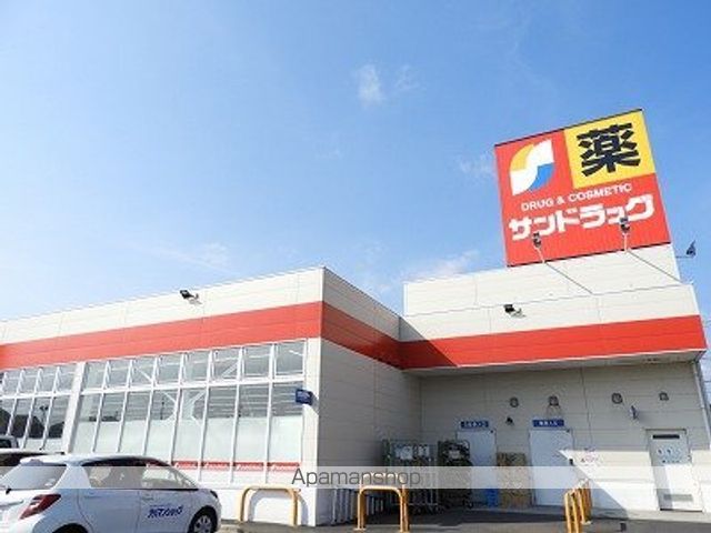 その他　サンドラッグ（その他）まで469m