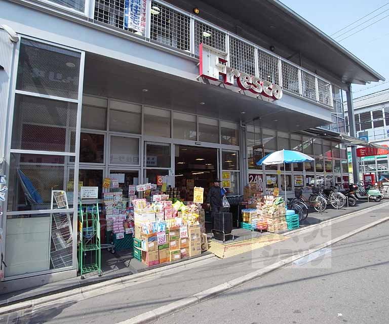 スーパー　フレスコ 桃山店（スーパー）まで197m