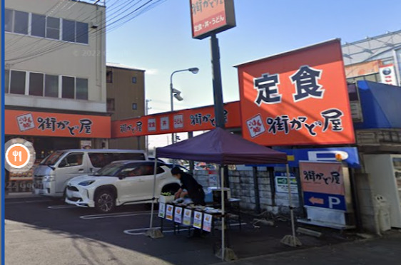 飲食店　街かど屋岩塚本通店（飲食店）まで102m