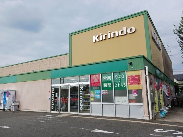ドラックストア　キリン堂 醍醐店（ドラッグストア）まで1000m
