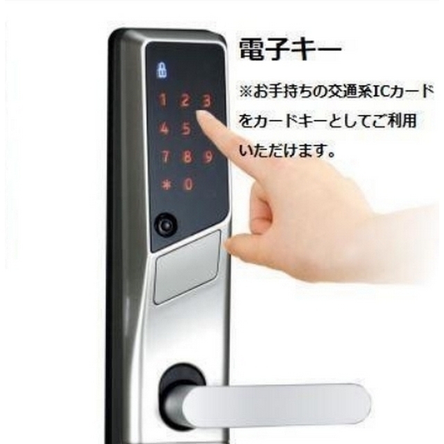 その他設備　電子キー