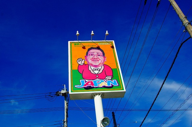 その他　ジャパン茨木耳原店（その他）まで987m
