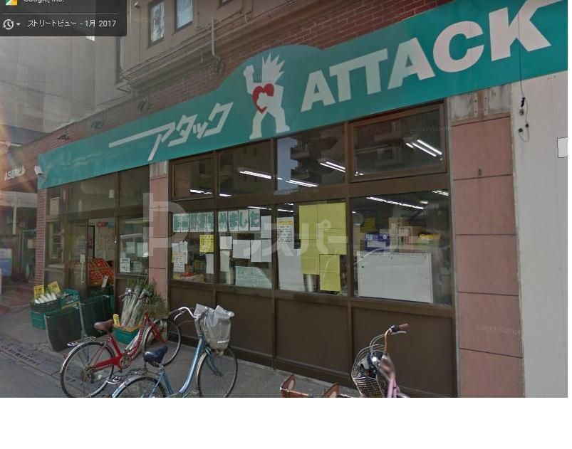 スーパー　アタック船橋湊町店（スーパー）まで340m