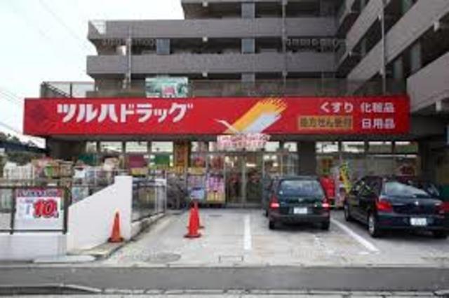 ドラックストア　ツルハドラッグ町田忠生店（ドラッグストア）まで2005m