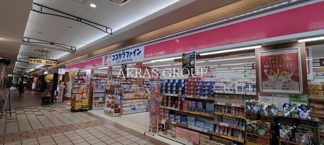 ドラックストア　ココカラファイン クロスガーデン川崎店（ドラッグストア）まで965m