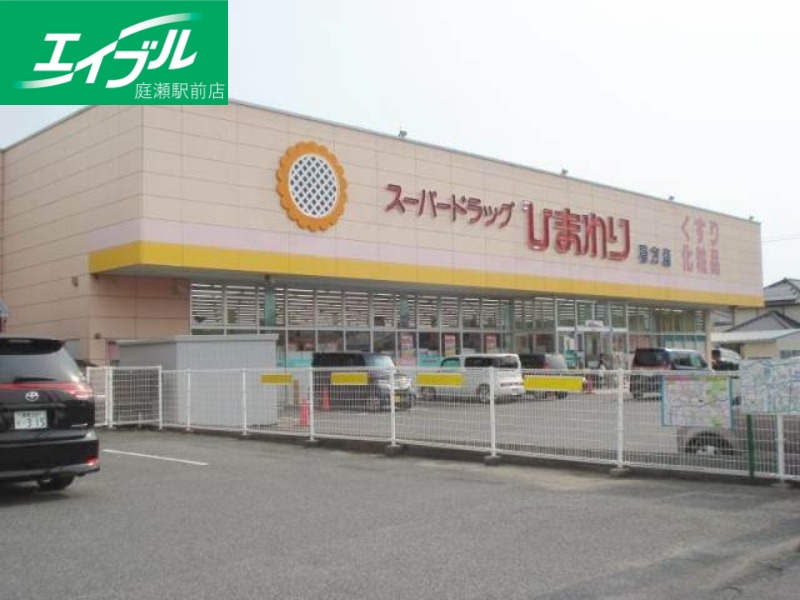 ドラックストア　スーパードラッグひまわり鴨方店（ドラッグストア）まで394m