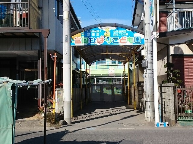 幼稚園・保育園　富岡ひばりこども園（幼稚園・保育園）まで600m