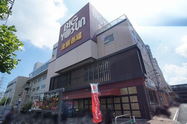 スーパー　（株）ビッグヨーサン／綱島樽町店（スーパー）まで1221m