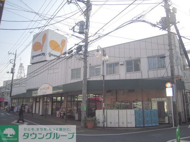 スーパー　グルメシティ稲城店（スーパー）まで610m
