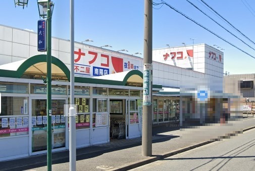 スーパー　ナフコ不二屋南陽店（スーパー）まで950m