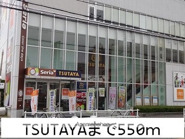 レンタルビデオ　ＴＳＵＴＡＹＡ（レンタルビデオ）まで550m