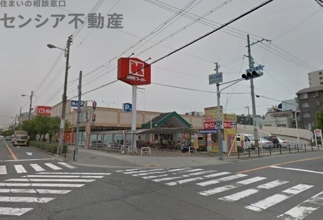 スーパー　関西スーパー内代店（スーパー）まで259m