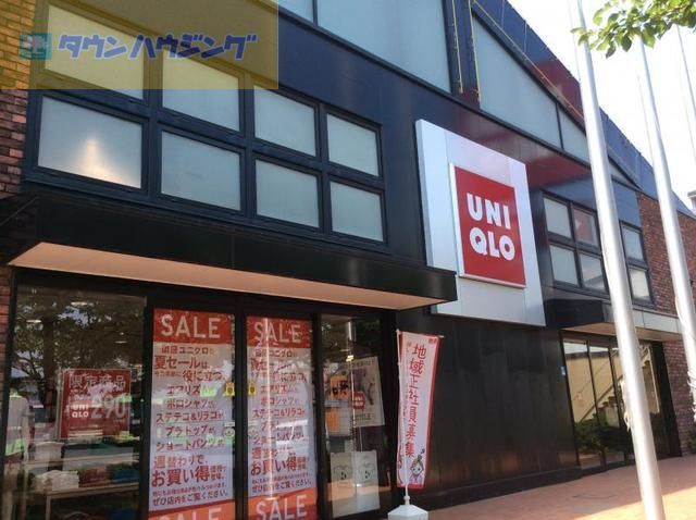 ショッピングセンター　ユニクロ江戸川一之江店（ショッピングセンター）まで1070m
