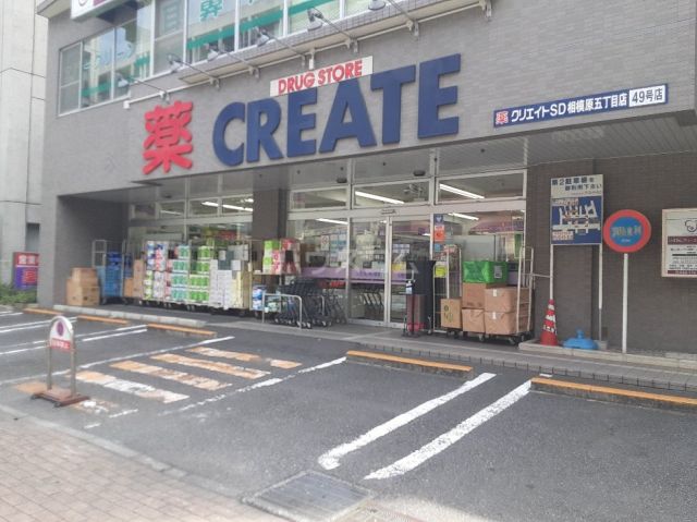 ドラックストア　クリエイトSD(エス・ディー) 相模原五丁目店（ドラッグストア）まで385m