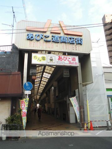 その他　あびこ道商店街（その他）まで643m
