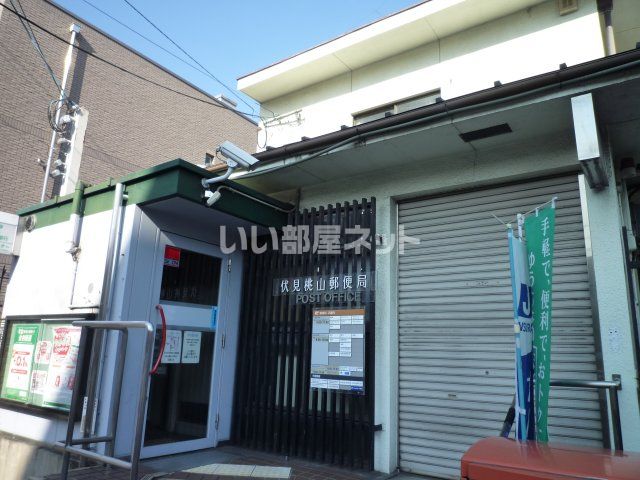 郵便局　伏見桃山郵便局（郵便局）まで233m