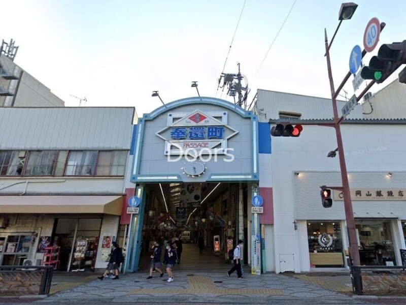 ショッピングセンター　奉還町商店街（ショッピングセンター）まで199m