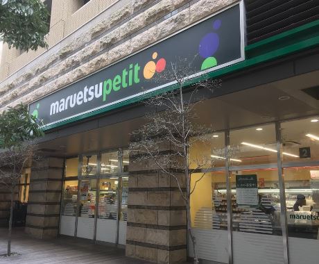 スーパー　マルエツプチ芝四丁目店（スーパー）まで377m