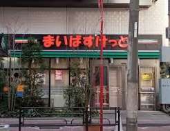 スーパー　まいばすけっと稲荷町駅東店（スーパー）まで363m