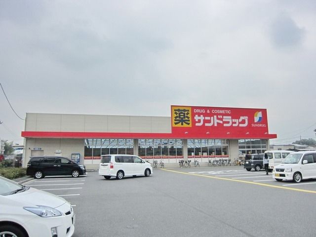 ドラックストア　サンドラッグ東大和桜が丘店（ドラッグストア）まで535m