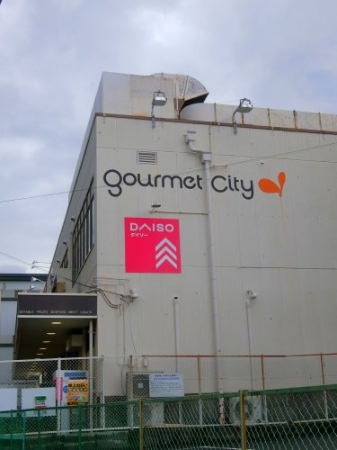 スーパー　グルメシティ野崎店（スーパー）まで398m