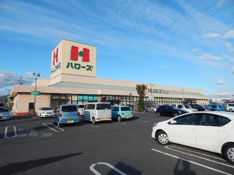 その他　ハローズ南駅家店（その他）まで1112m