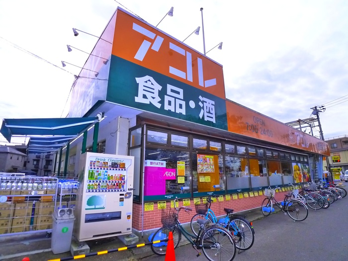 スーパー　アコレ（スーパー）まで306m