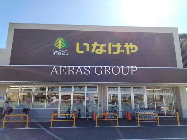 スーパー　ina21小平鈴木町店（スーパー）まで267m