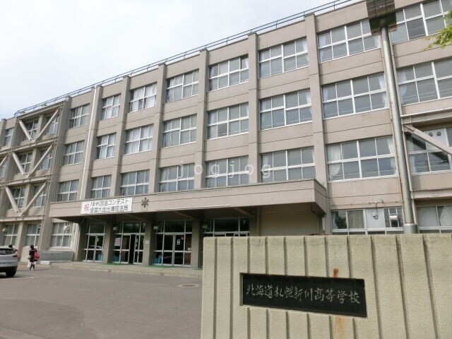 高校・高専　市立札幌新川高校（高校・高専）まで2790m