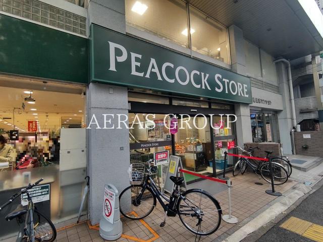 スーパー　ピーコックストア 恵比寿南店（スーパー）まで527m