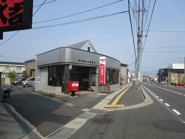 郵便局　湖山郵便局（郵便局）まで950m