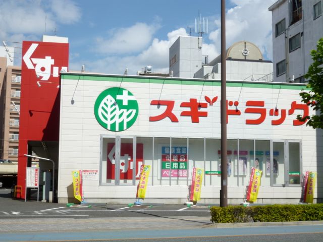 ドラックストア　スギ薬局（ドラッグストア）まで620m