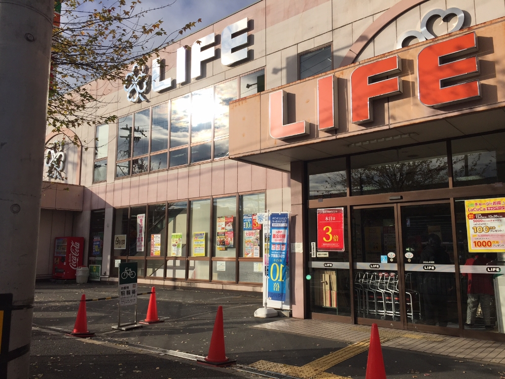 スーパー　ライフ 西七条店（スーパー）まで834m