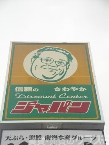 ショッピングセンター　ジャパン堺深井店（ショッピングセンター）まで1123m