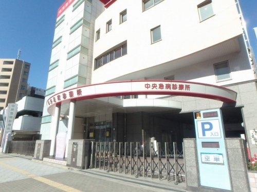 病院　中央救急診療所（病院）まで687m