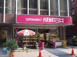 スーパー　成城石井 富ケ谷店（スーパー）まで315m
