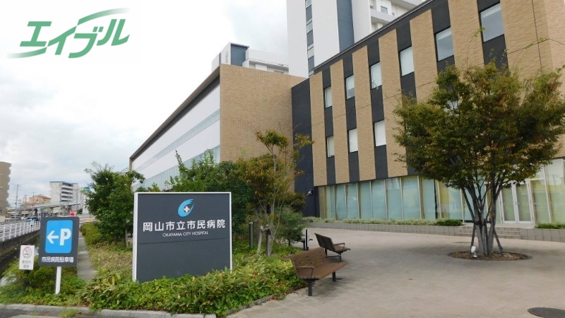 病院　地方独立行政法人岡山市立総合医療センター岡山市立市民病院（病院）まで787m