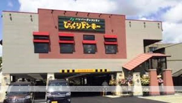 飲食店　びっくりドンキー加島店（飲食店）まで669m