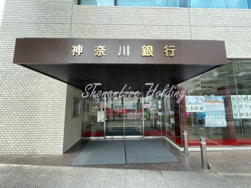 銀行　神奈川銀行 本店（銀行）まで141m