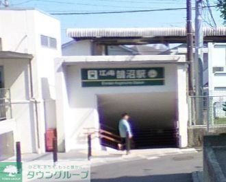 その他　鵠沼駅(江ノ電 江ノ島電鉄線)（その他）まで7590m