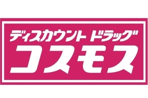ドラックストア　ドラッグストアコスモス 吉塚店（ドラッグストア）まで136m