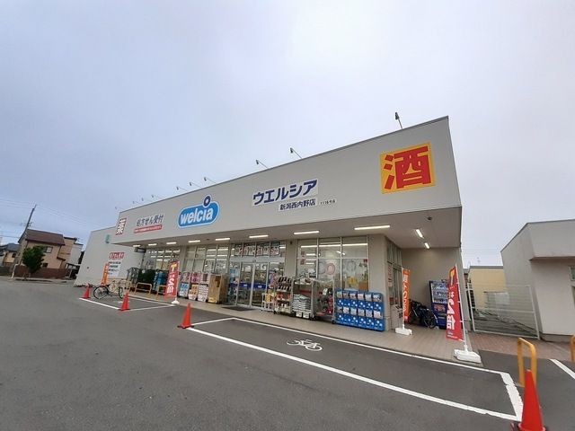 ドラックストア　ウエルシア西内野店（ドラッグストア）まで480m