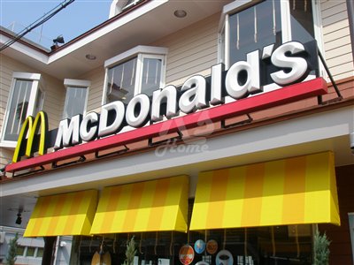 飲食店　マクドナルド 神戸大久保インター店（飲食店）まで931m