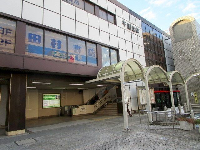その他　千里丘駅(JR 東海道本線)（その他）まで880m