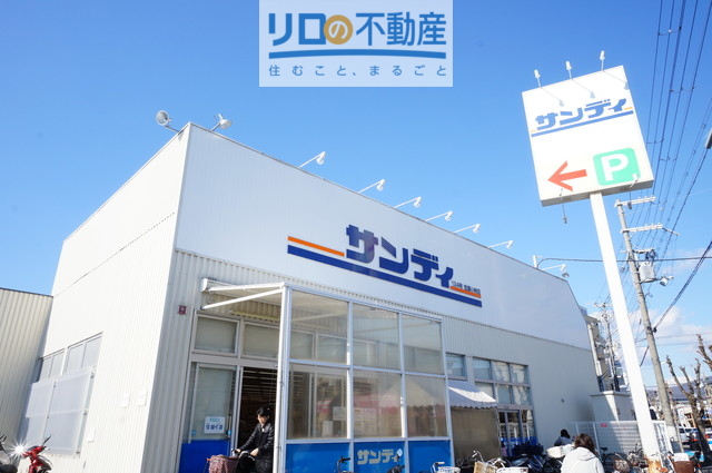 スーパー　サンディ宝塚小林店（スーパー）まで388m