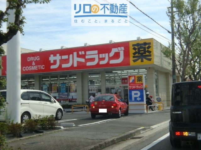 ドラックストア　サンドラッグ宝塚光明町店（ドラッグストア）まで747m