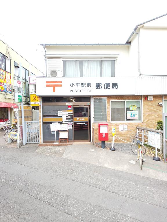 郵便局　小平駅前郵便局（郵便局）まで296m