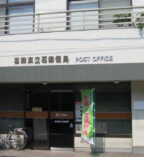 郵便局　葛飾東立石郵便局（郵便局）まで529m